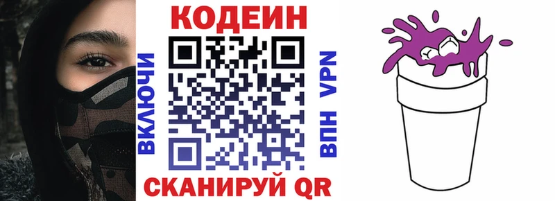 Купить где  Отрадная  Кодеин Purple Drank 